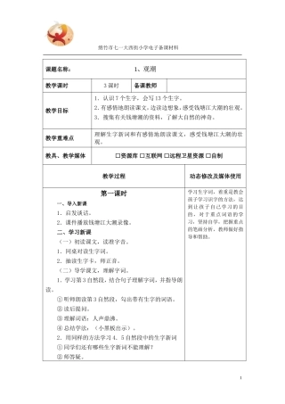 2013年9月四年级上册语文教案