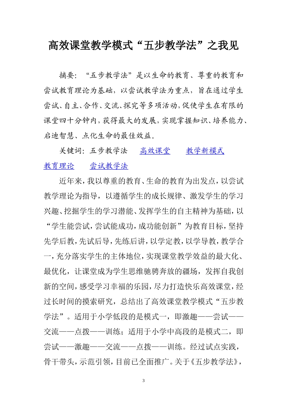 高效课堂教学模式“五步教学法”之我见_第3页