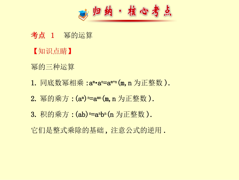 湘教版整式的乘法复习_第3页