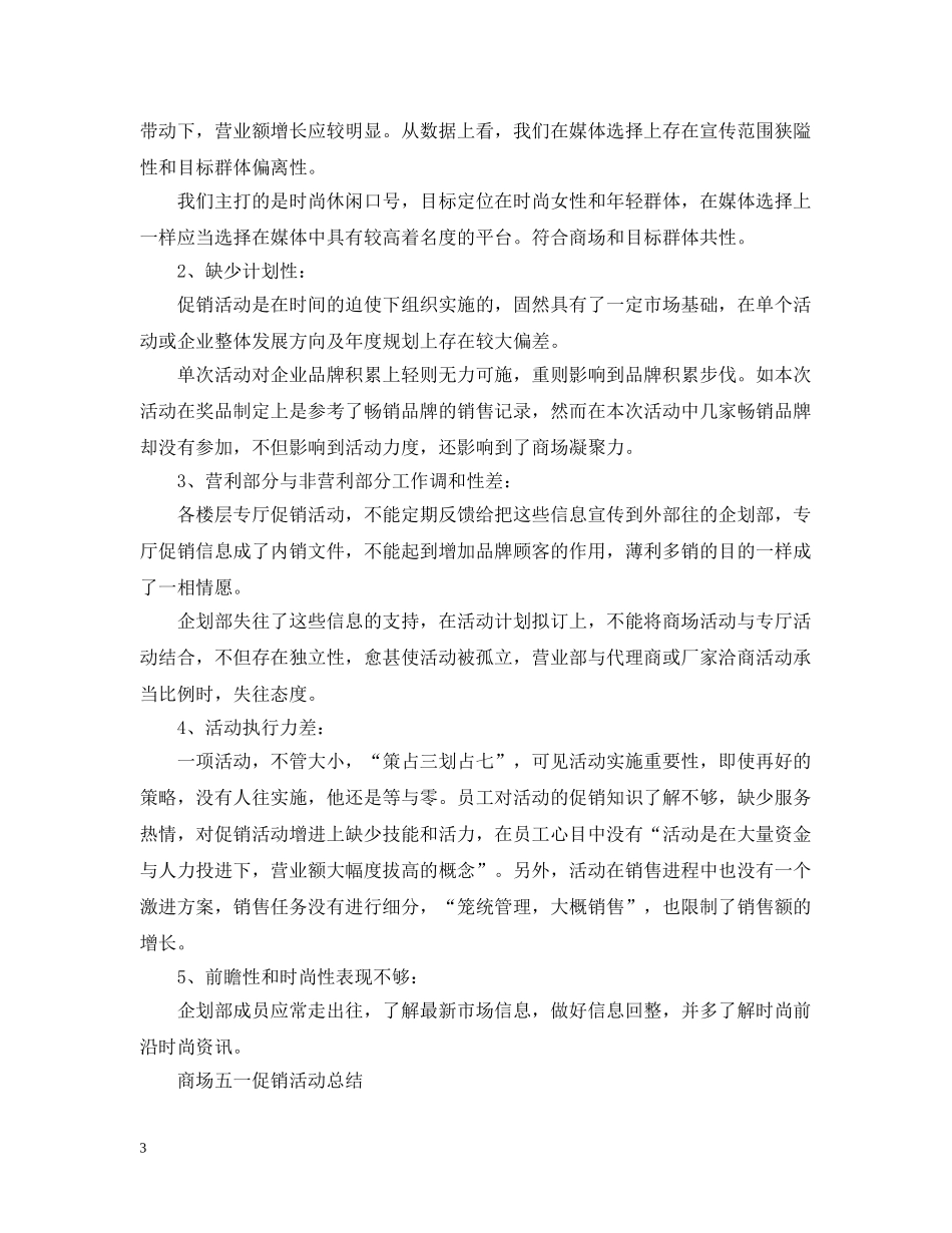 商场五一劳动节的促销活动总结 _第3页