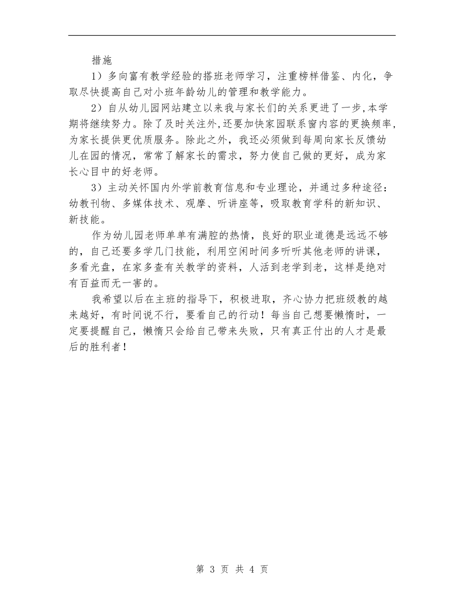 2024年新教师班务管理工作计划范文_第3页