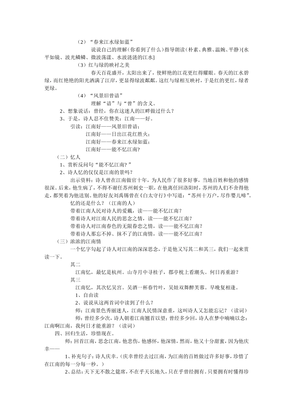 忆江南教学设计_第2页
