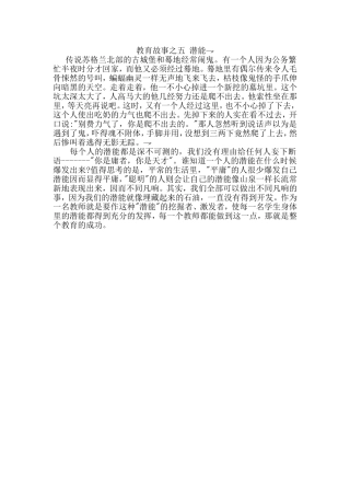 教育故事之五