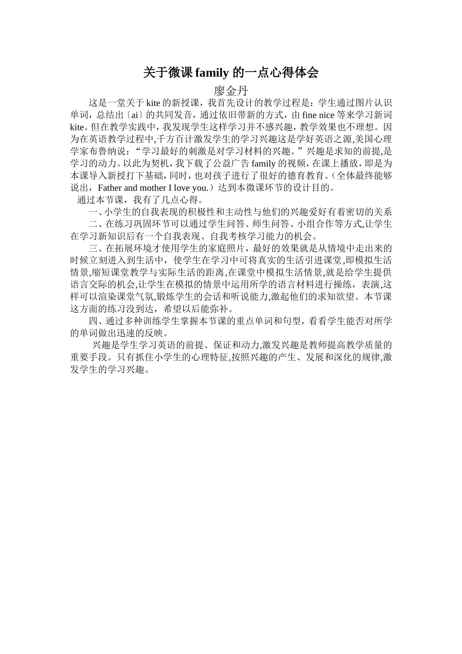 微课后的一点感想_第1页