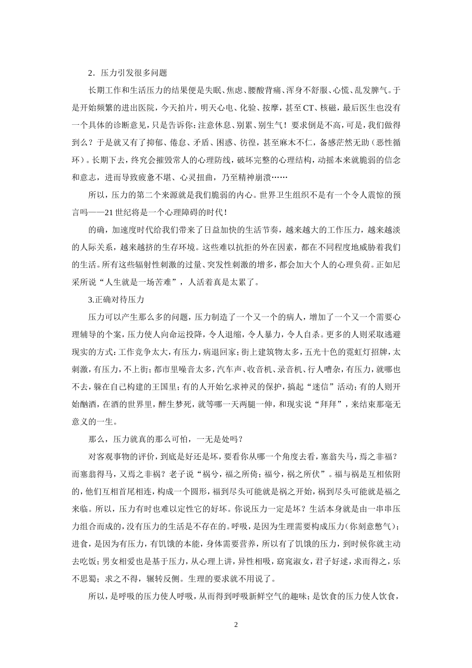 教师的心理健康及其维1_第2页