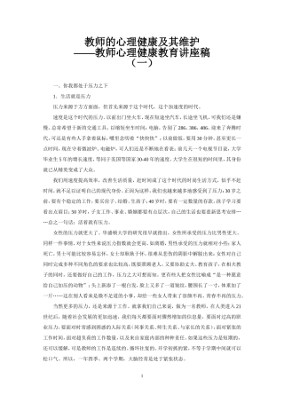 教师的心理健康及其维1