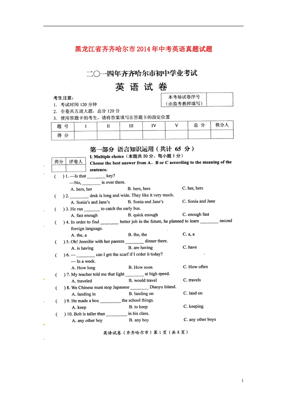 黑龙江省齐齐哈尔市2014年中考英语真题试题（扫描版，含答案）_第1页