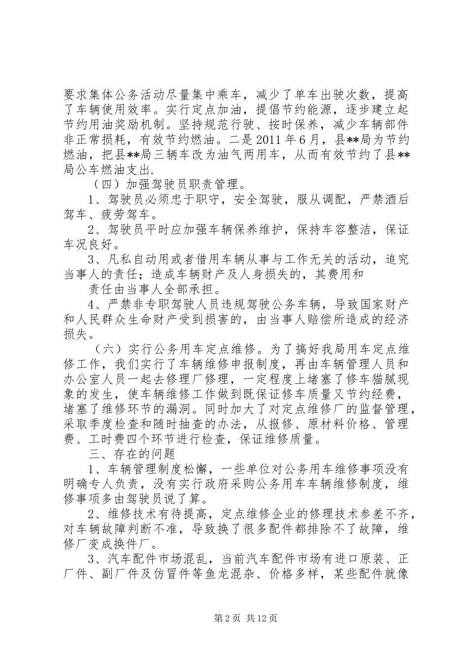 公务用车调研报告_第2页