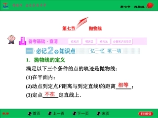第七节抛物线