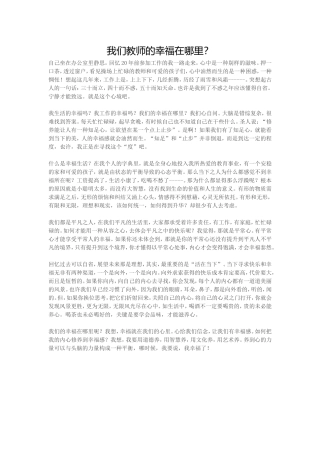 我们教师的幸福在哪里