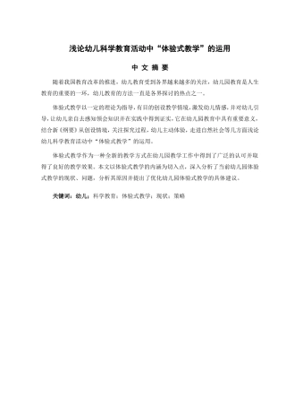 浅论幼儿科学教育活动中体验式教学的运用