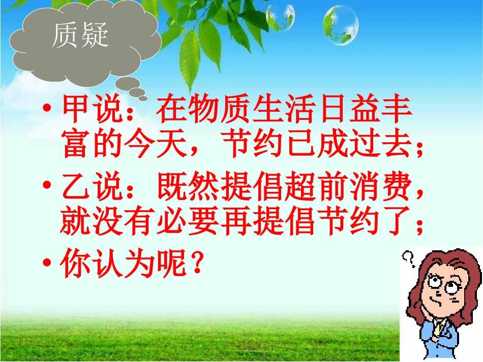 勤俭节约-从我做起PPT_第2页