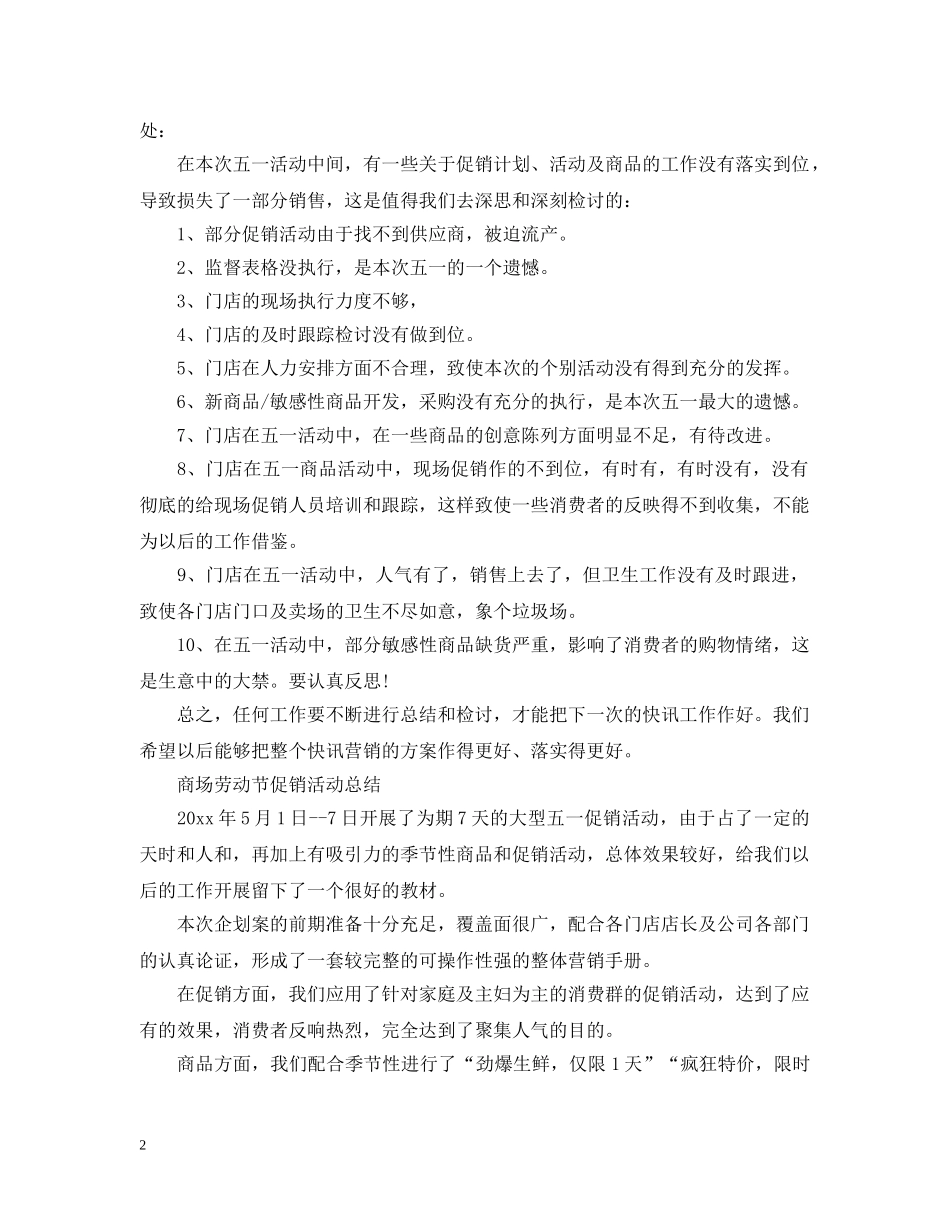 商场五一促销活动总结报告 _第2页