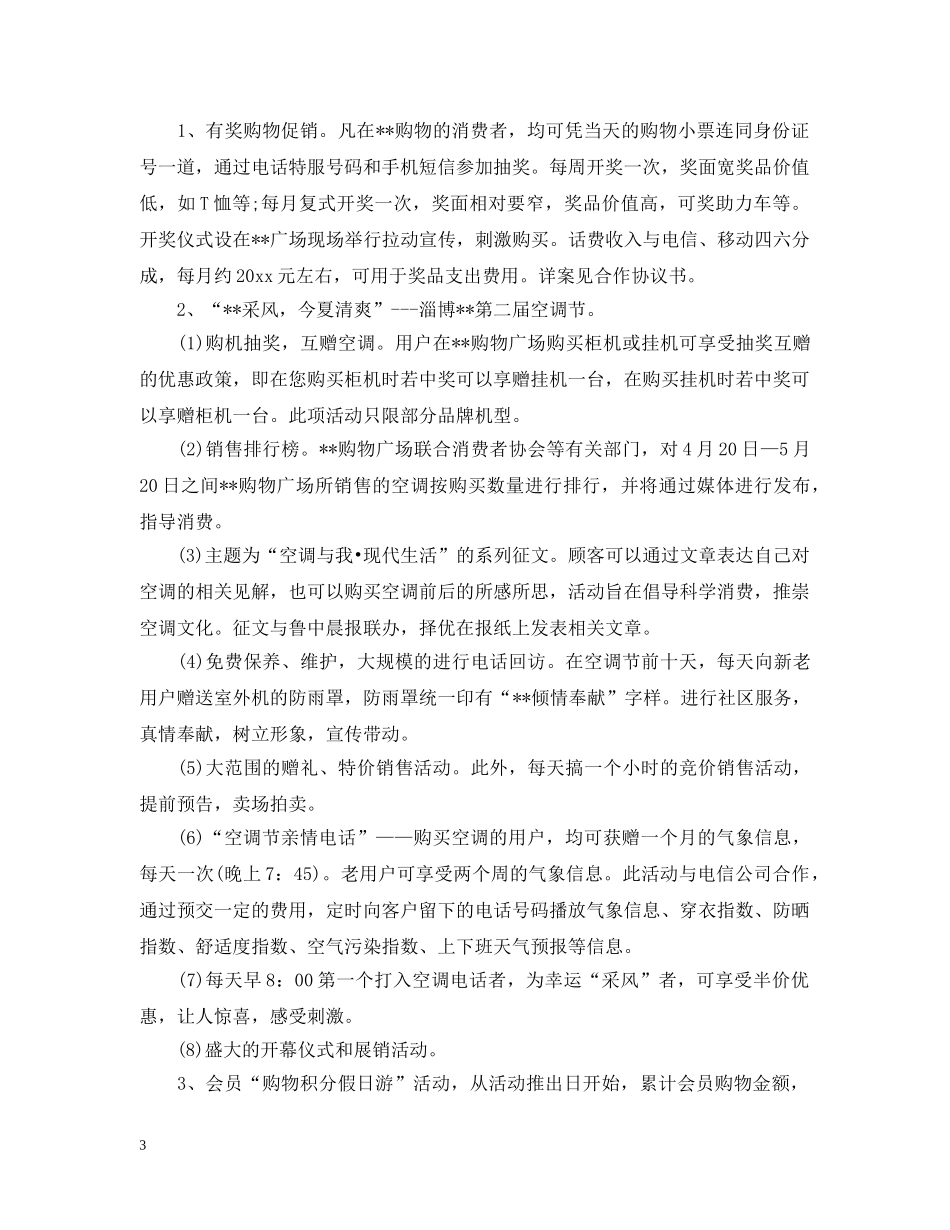 商场五一促销活动总结 _第3页