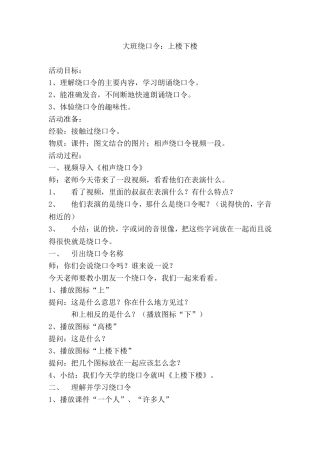 绕口令：上楼下楼