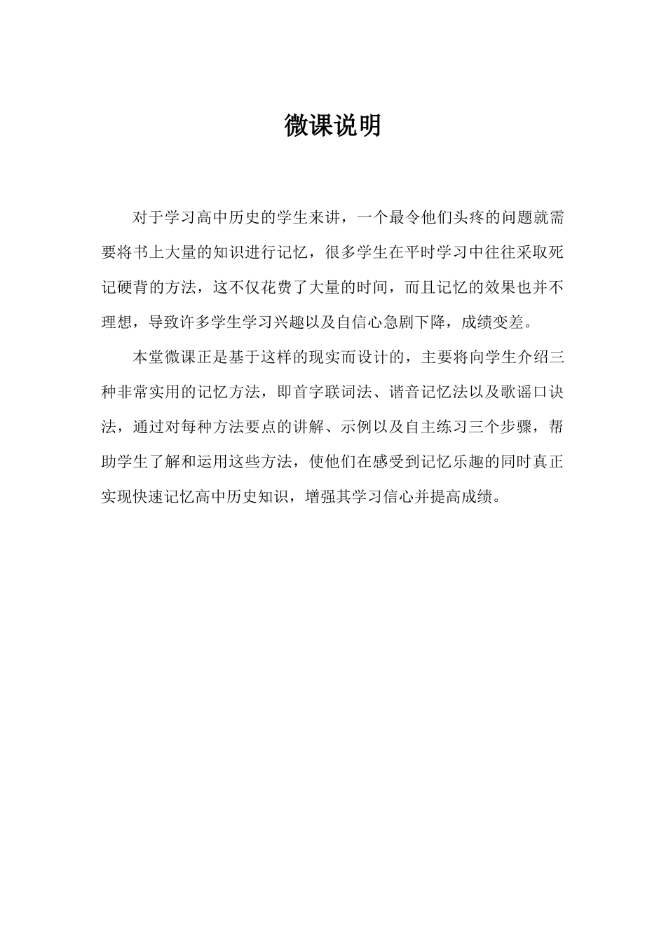 历史知识记忆法微课说明_第1页