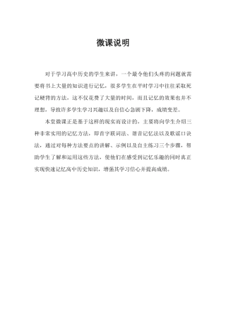 历史知识记忆法微课说明