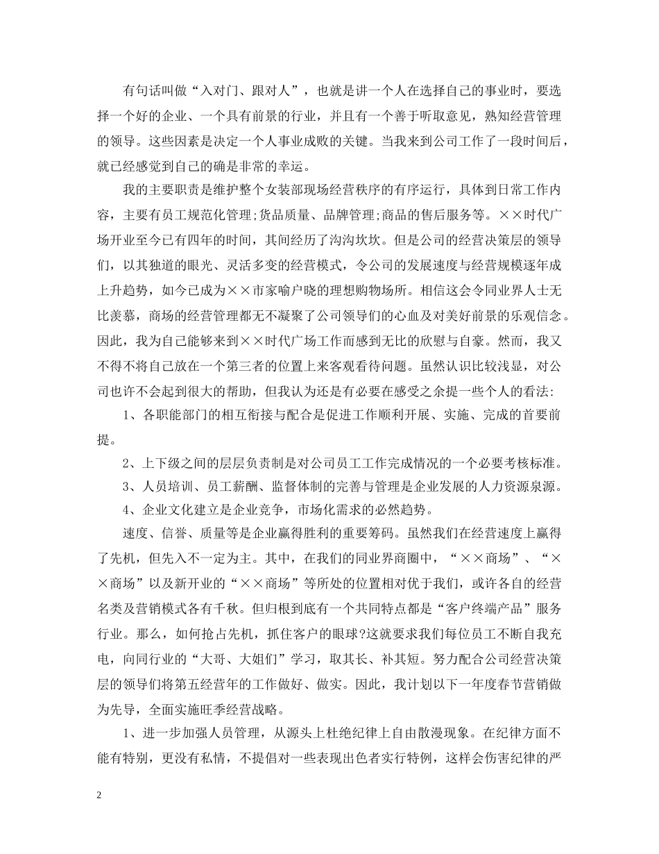 商场主管季度工作总结 _第2页