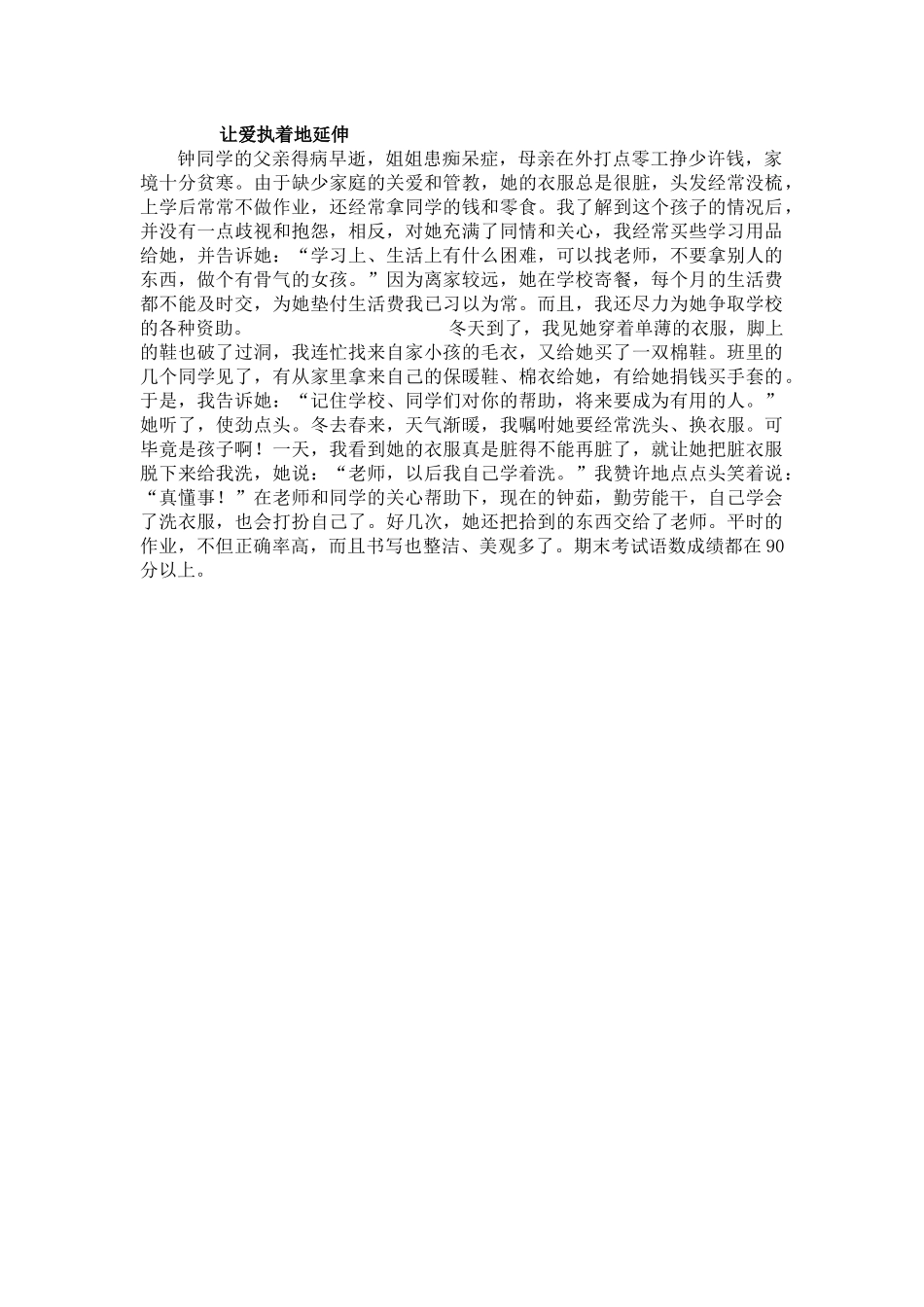 让爱执着地延伸_第1页