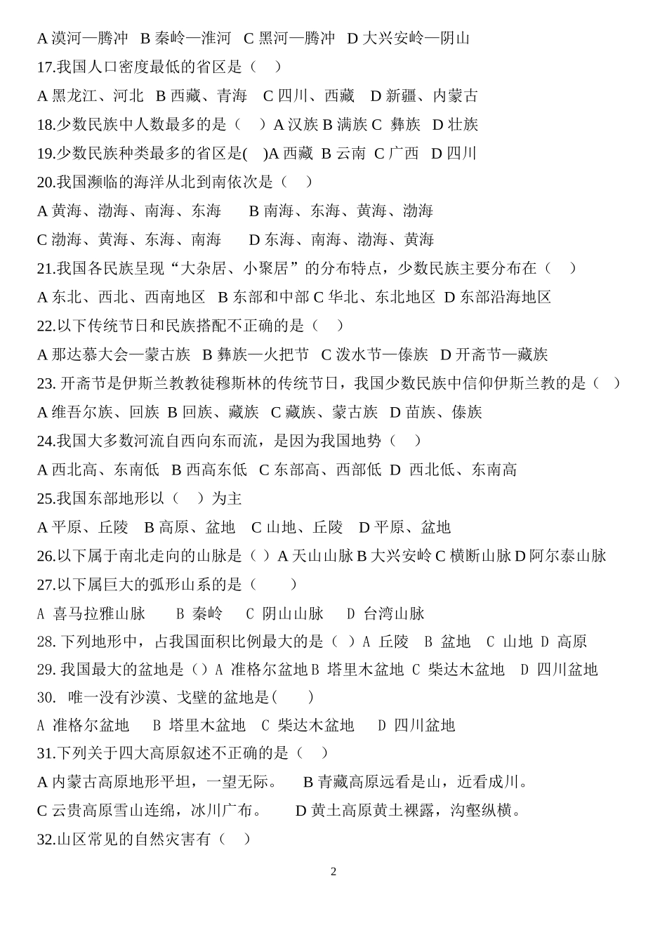八年级地理上册全册选择题和填图题练习7_第2页