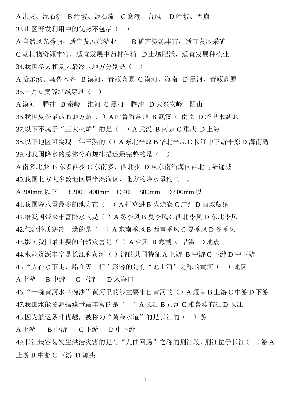 八年级地理上册全册选择题和填图题练习7_第3页