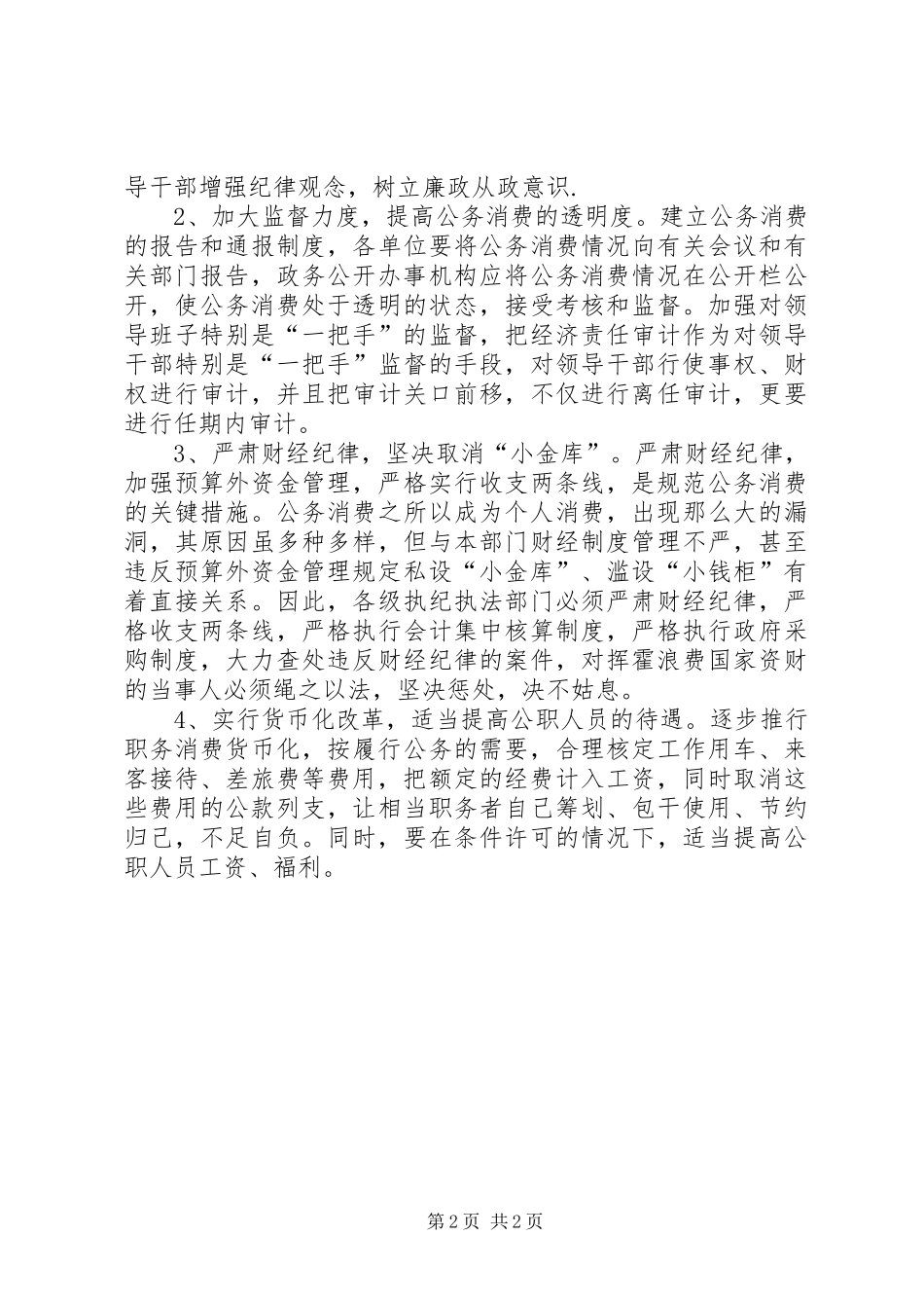 公务消费调研报告_第2页