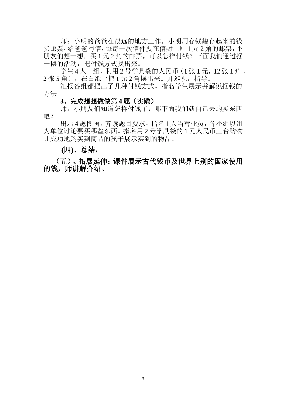 元角分的认识教学设计_第3页