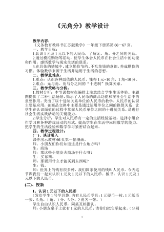元角分的认识教学设计