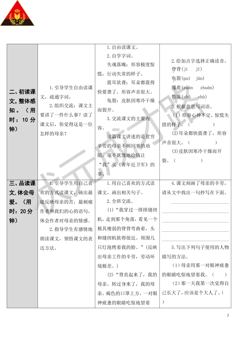 慈母情深（导学案）_第2页