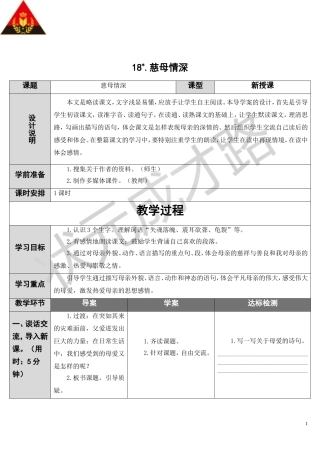 慈母情深（导学案）