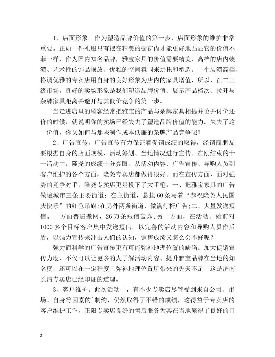 商场中秋促销活动总结 _第2页