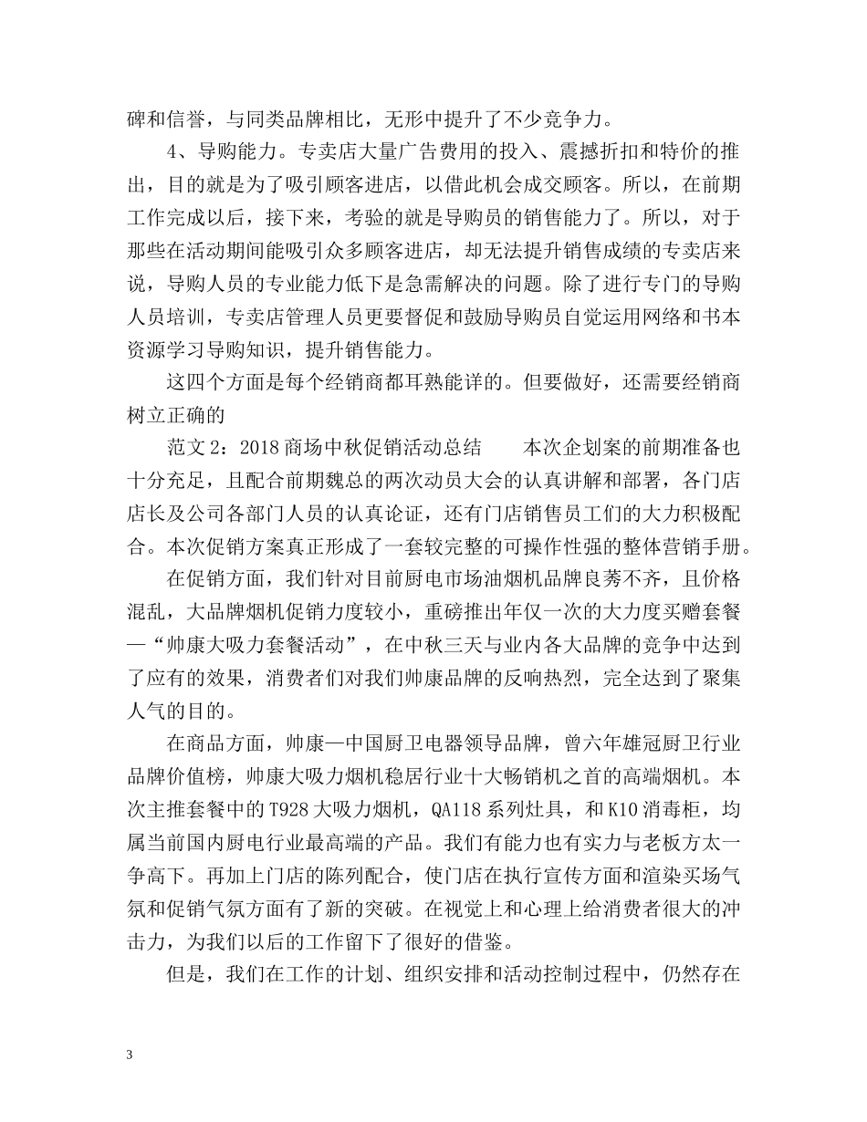 商场中秋促销活动总结 _第3页