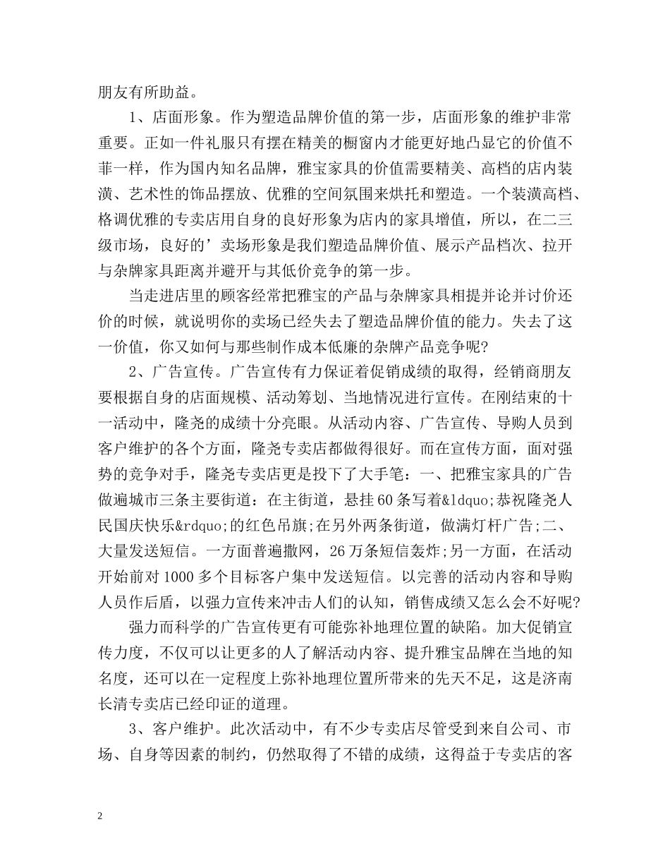 商场中秋活动总结 _第2页