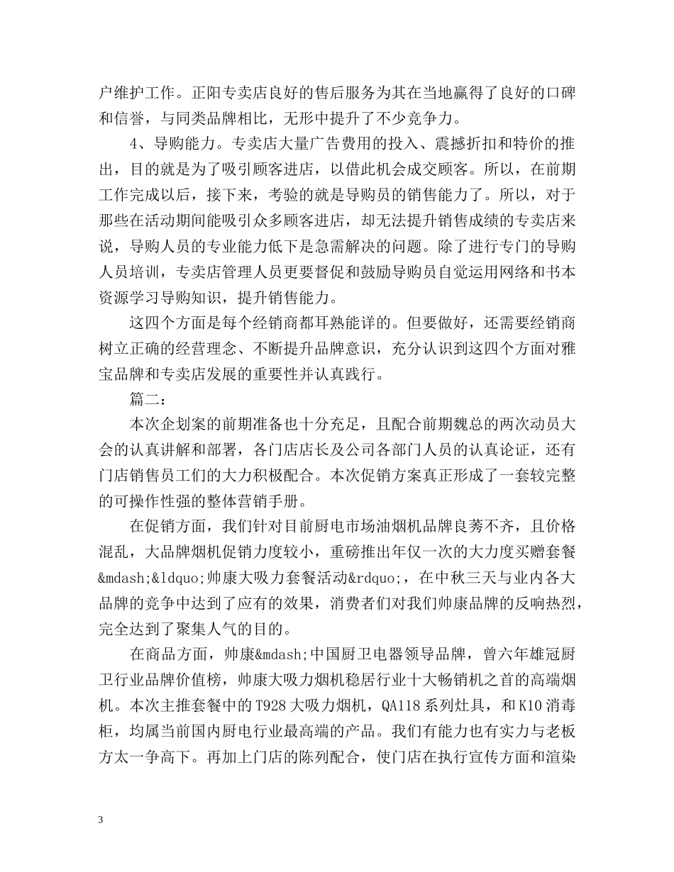 商场中秋活动总结 _第3页