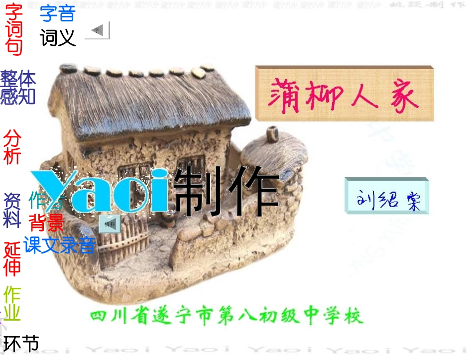 九年级语文课件《蒲柳人家(节选)》_第1页