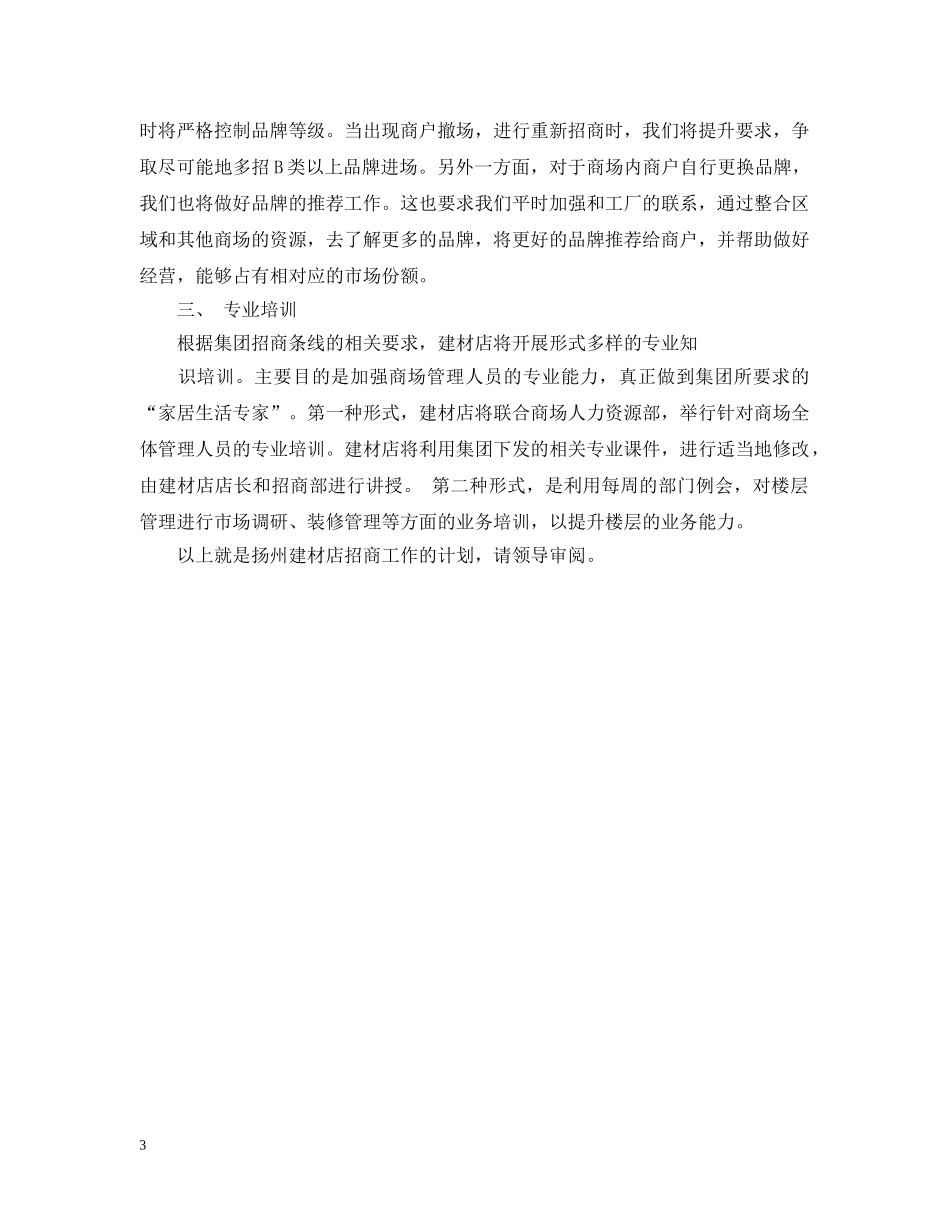 商场下半年工作计划范文 _第3页