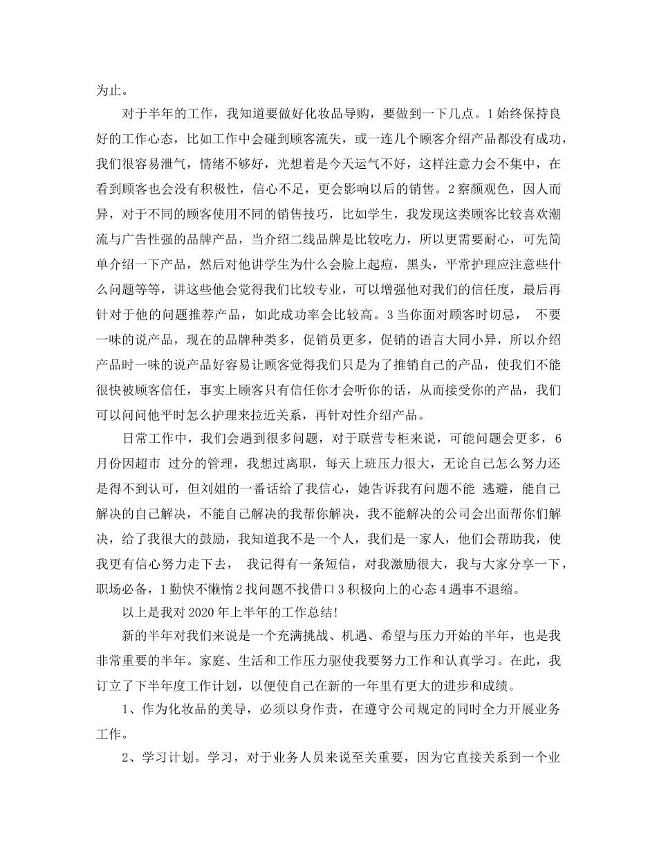 商场下半年工作计划 _第2页