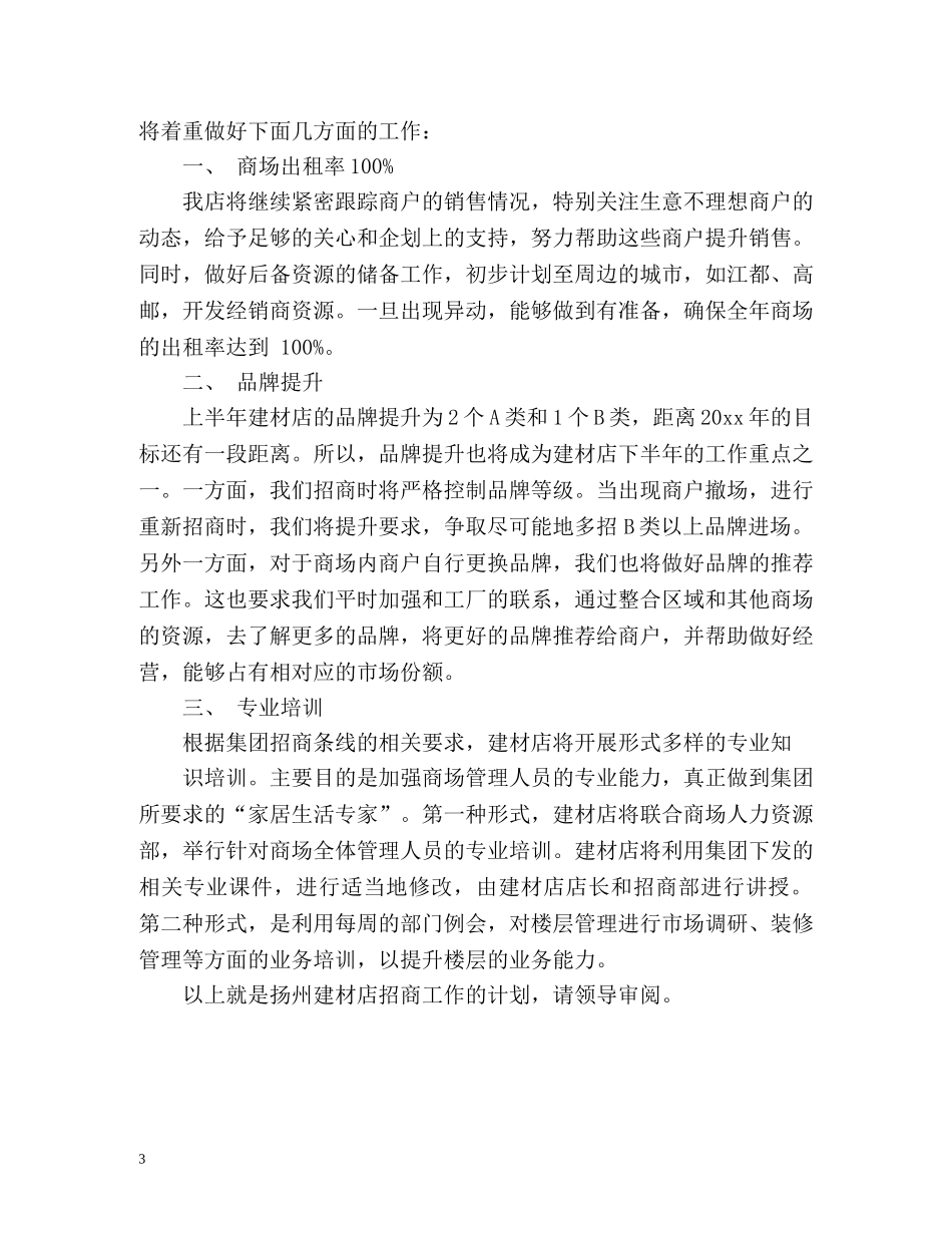 商场下半年工作计划 (2) _第3页