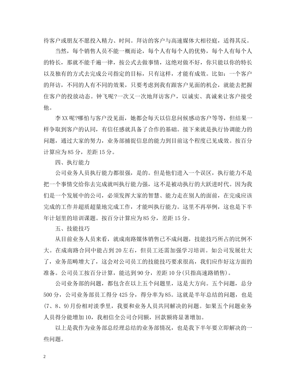 商场业务部半年工作总结范文 _第2页