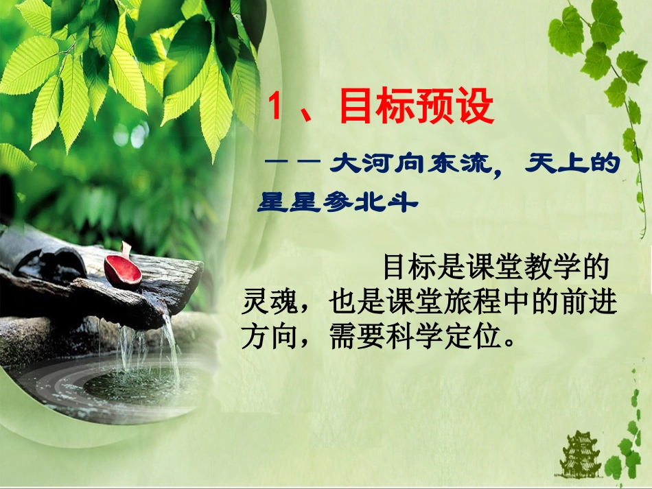 傅智红：真情故事，如水课堂_第2页