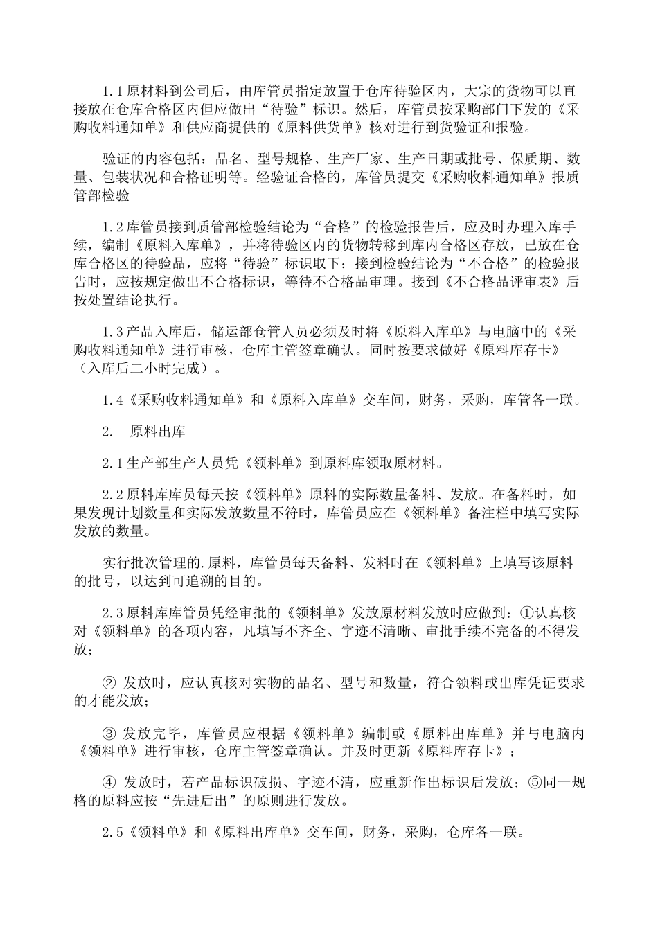 原料仓库管理制度_第2页