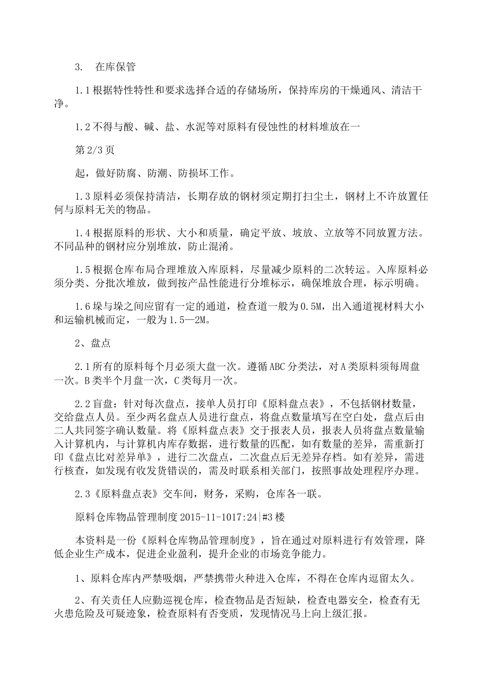 原料仓库管理制度_第3页