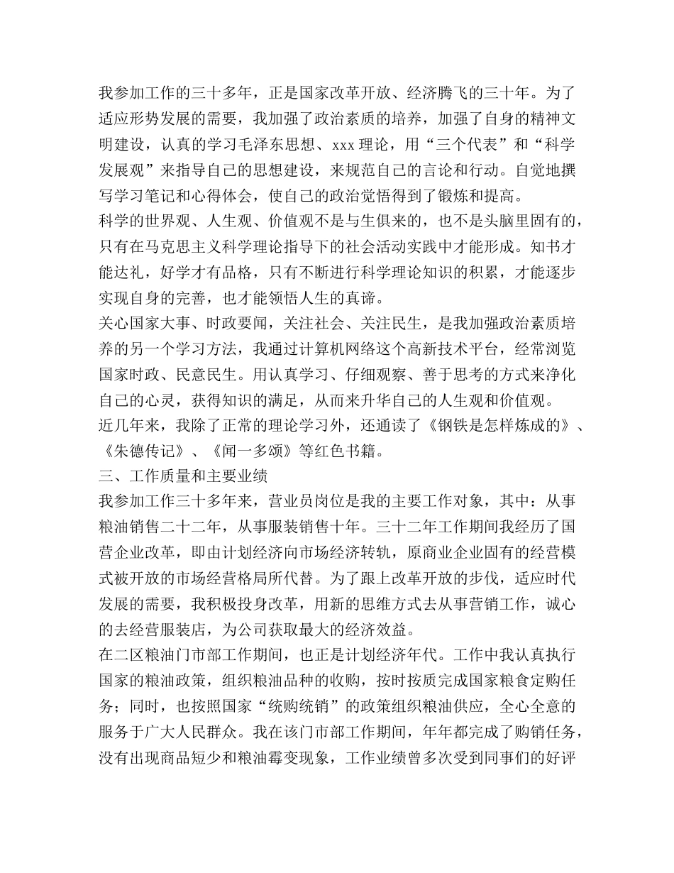 商品营业员业务技术工作总结 _第2页