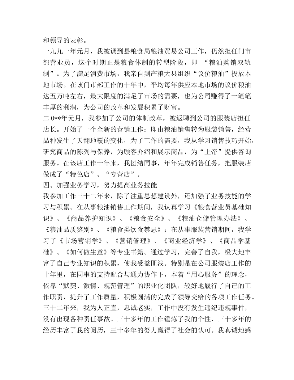 商品营业员业务技术工作总结 _第3页