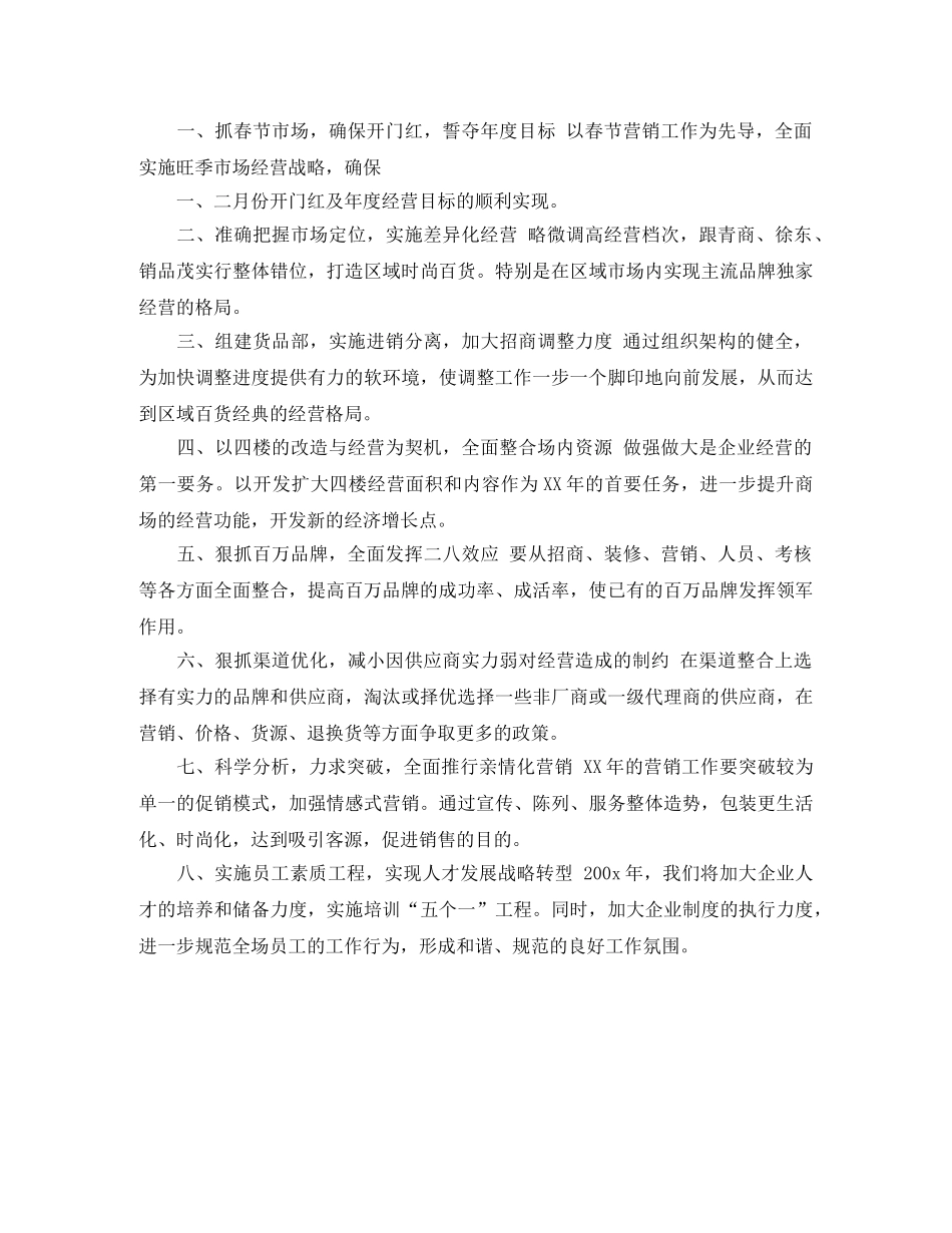 商场2020年工作计划 _第2页