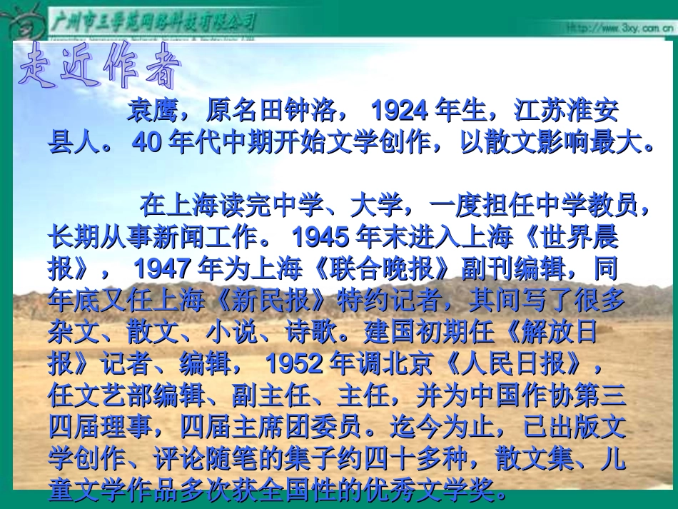 人教版新课标五年级下册白杨_第2页