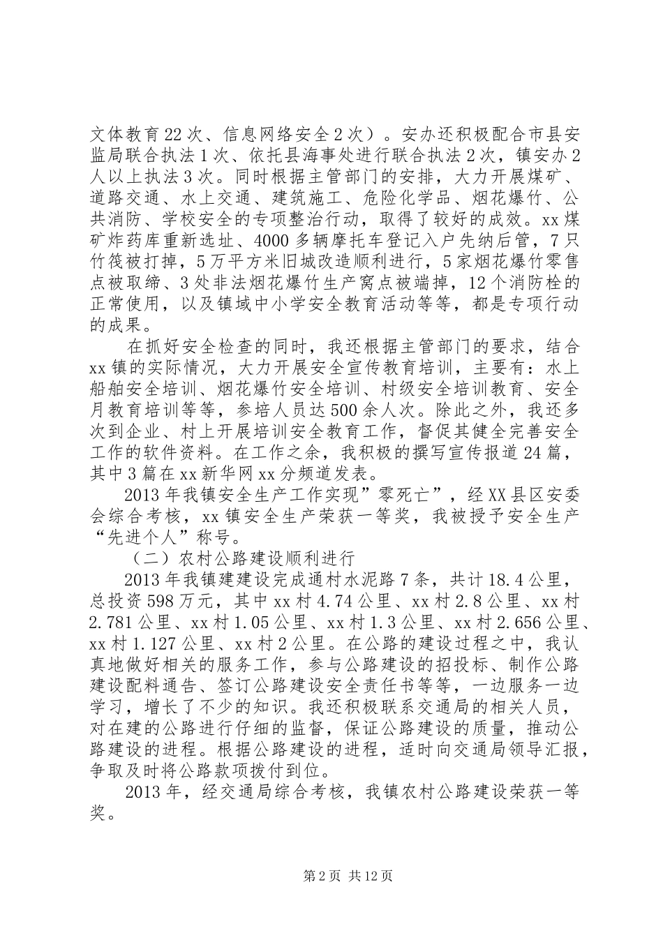 公务员转正申请报告_第2页