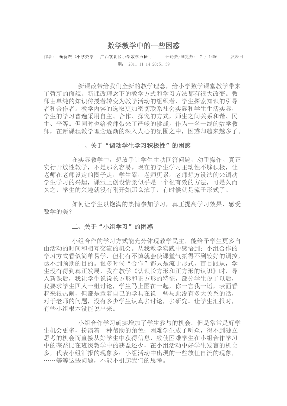 数学教学中的一些困惑_第1页