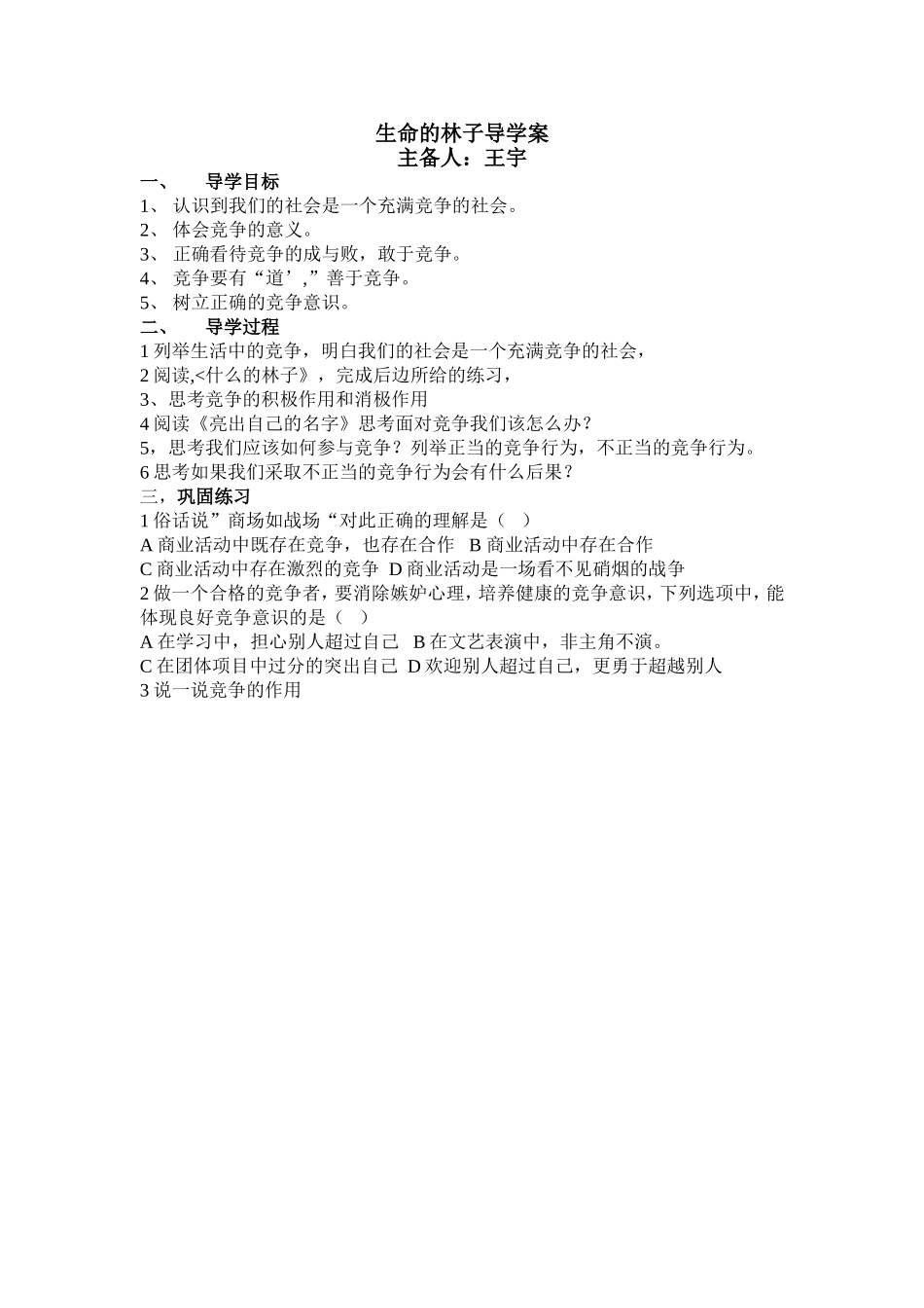 生命的林子导学案_第1页