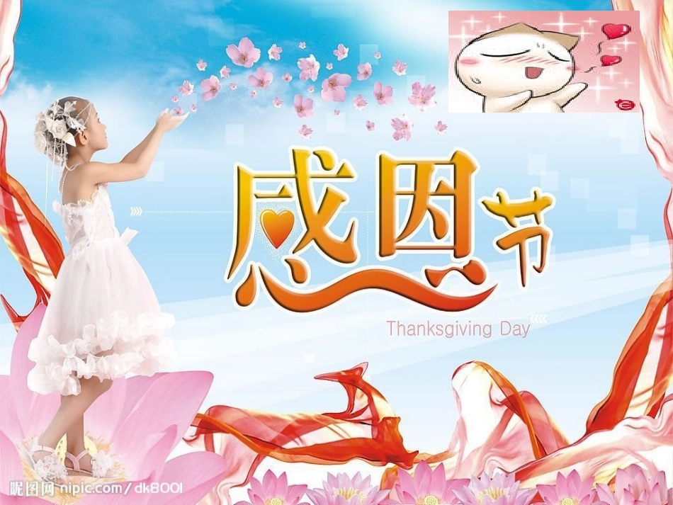 感恩节中英文_第2页